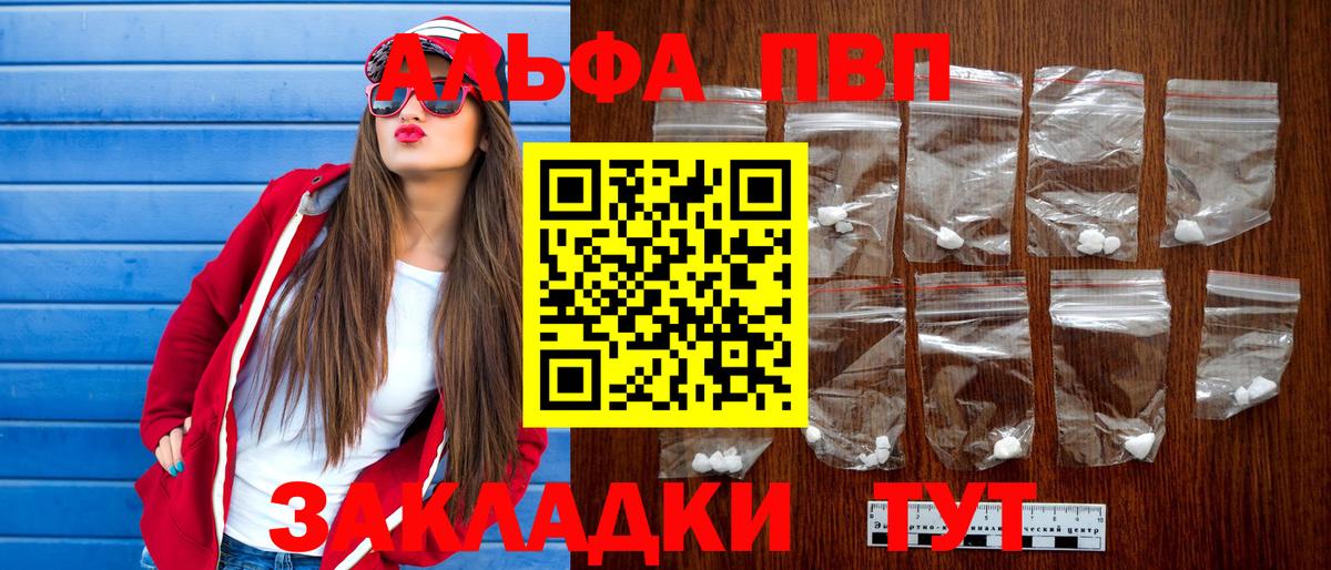 Альфа ПВП VHQ Гусиноозёрск