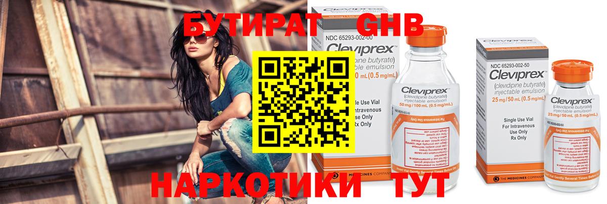 Гусиноозёрск  Бутират 1.4BDO  Вход с VPN 