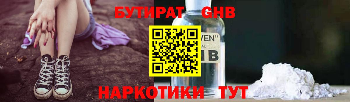 Бутират 99% Гусиноозёрск