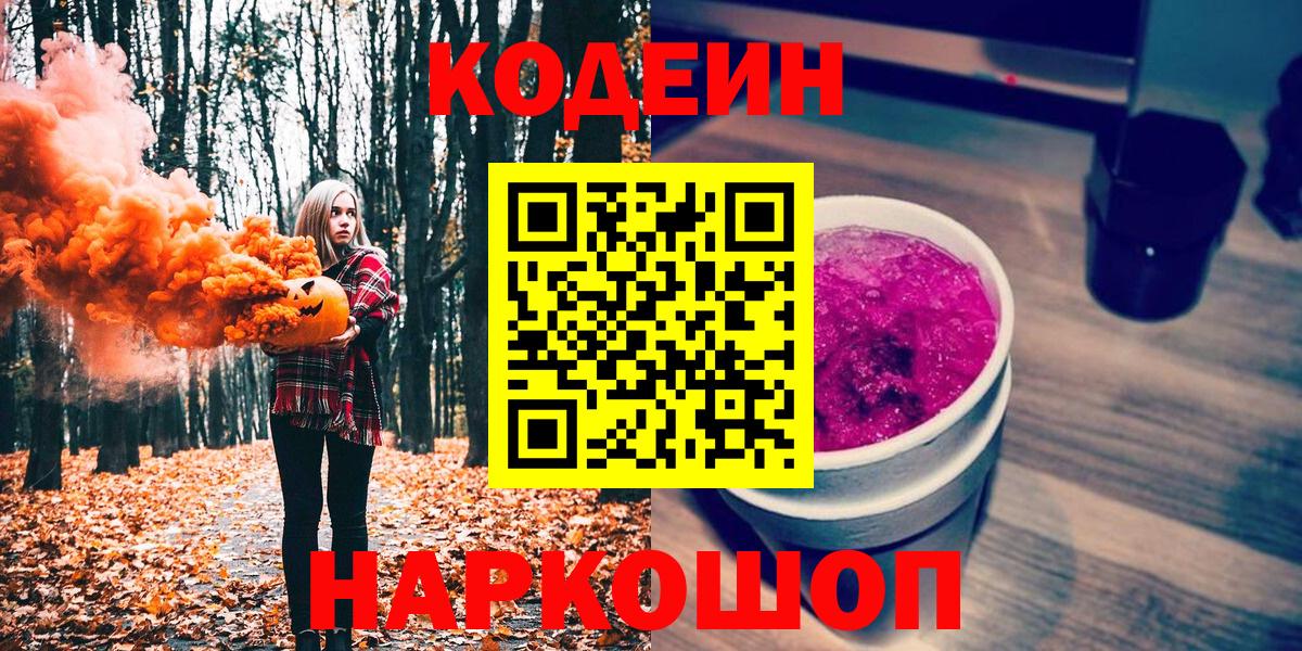 Кодеин напиток Lean (лин)  Гусиноозёрск 