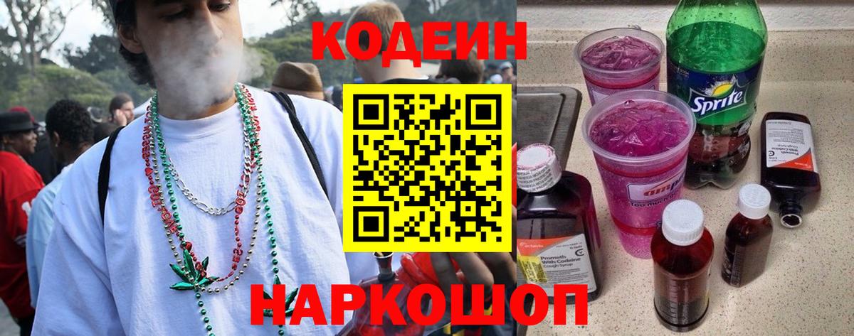 Кодеиновый сироп Lean напиток Lean (лин) Гусиноозёрск