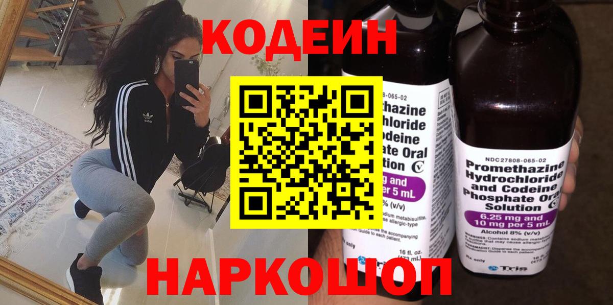 Гусиноозёрск  Codein Purple Drank  Вход с VPN 