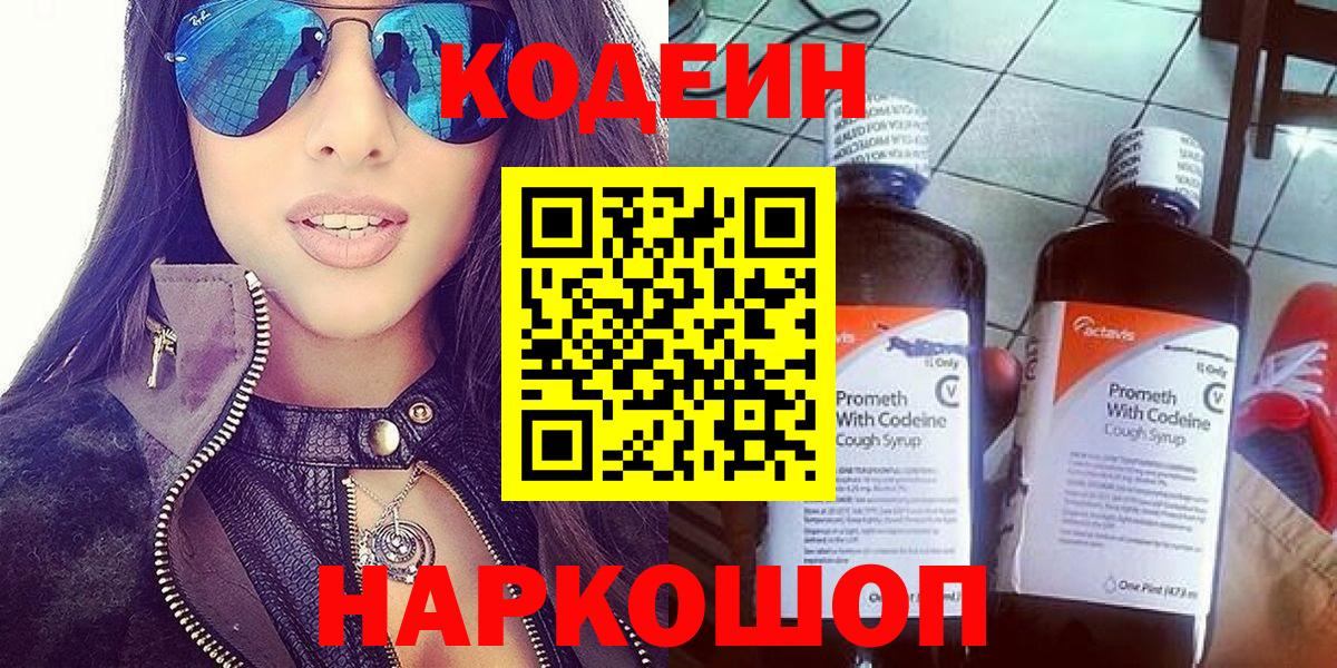 Codein Purple Drank Гусиноозёрск