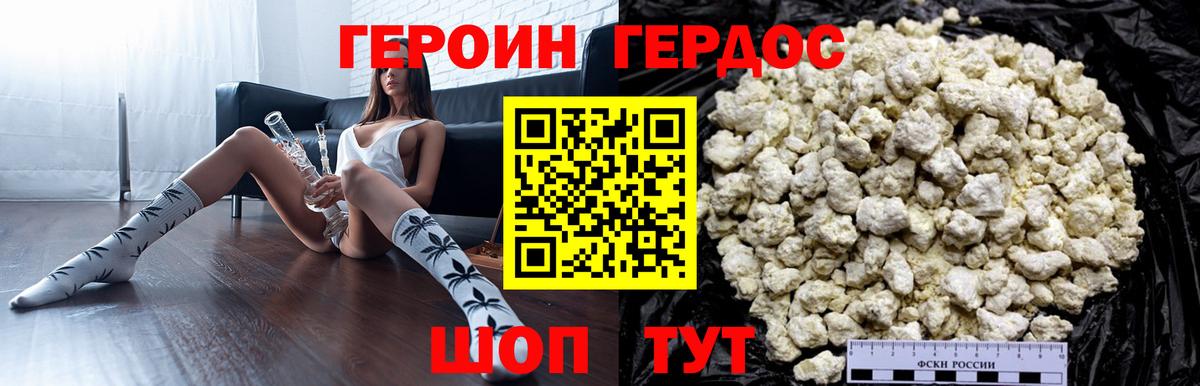 ГЕРОИН Heroin Гусиноозёрск