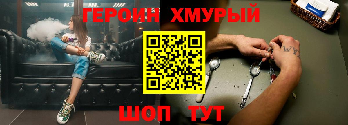 Героин хмурый Гусиноозёрск