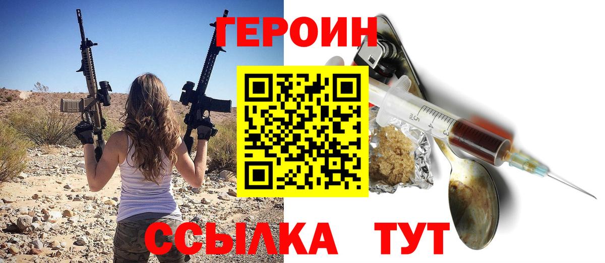 ГЕРОИН белый  Вход с VPN  ГЕРОИН  Гусиноозёрск 