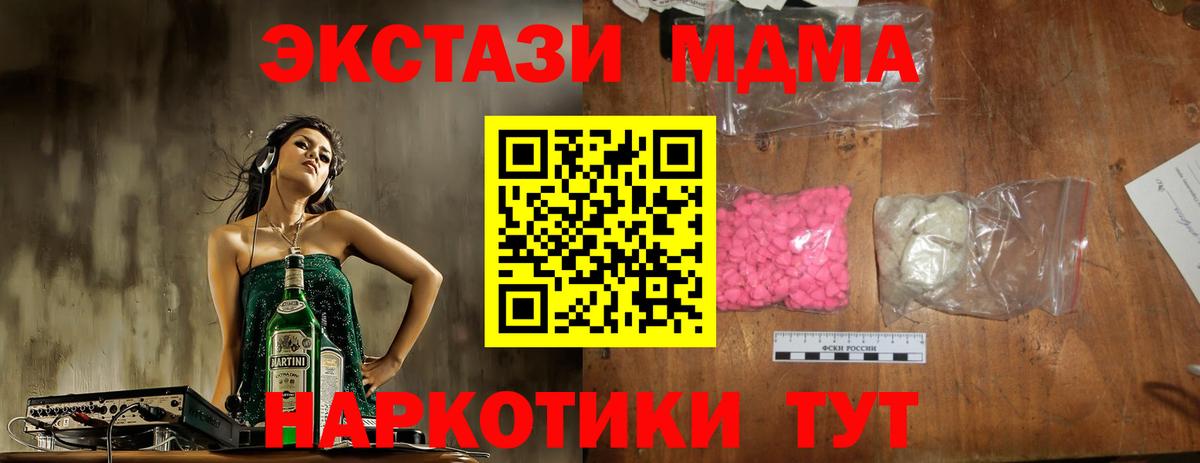 Гусиноозёрск  МДМА Molly  Вход с VPN  МДМА  MDMA молли 