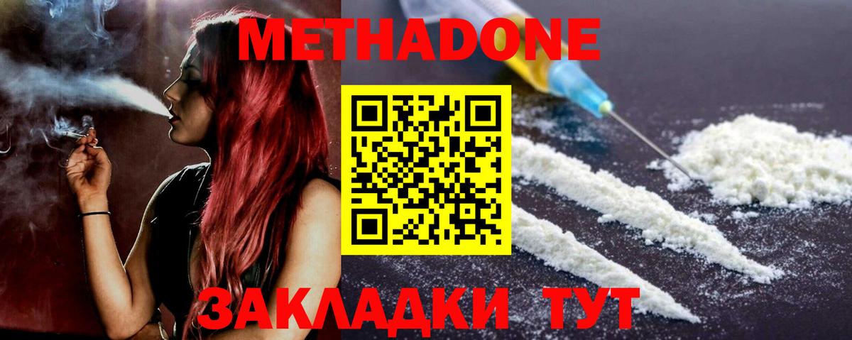 Метадон белоснежный  МЕТАДОН methadone  Вход с VPN  даркнет состав  Гусиноозёрск  мега рабочий сайт 